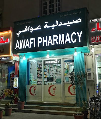 صيدلية عوافي - مسقط -