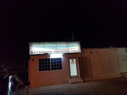 قاعة بينونه - البريمي -