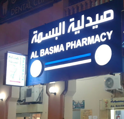 صيدلية البسمة صيدلية البسمة - نزوى - +968 9426 5218