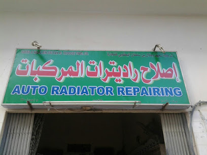 إصلاح مشعات المركبات - عبري -