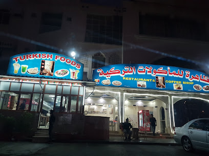 مطعم تركي - عبري - +968 9565 2800