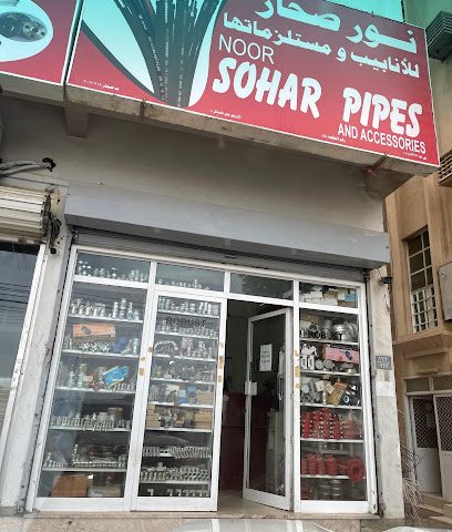 مواسير نور صحار - صحار -