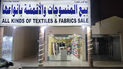 Saamaa Fida مادة الأقمشة - البريمي -