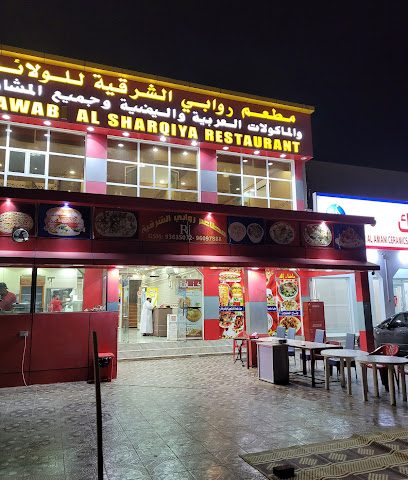 مطعم مندي شرق روابي - إزكي - +968 9363 5012