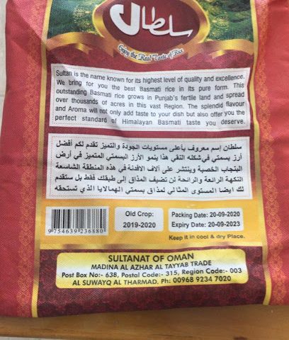 منتج الأرز الباكستاني (سلطان) منتج الأرز الباكستاني (سلطان) - المدق - +968 9234 7020