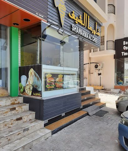 شاورما الشيف - صلالة - +968 9495 6864