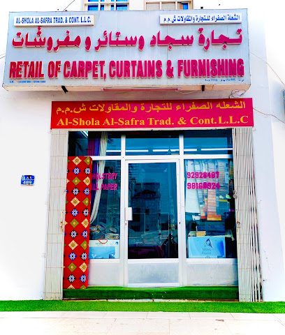 مفروشات الشعلة الصفراء الغبرة - مسقط - +968 9900 3510