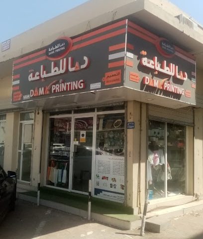 دما للطباعة دما للطباعة - السيب - +968 9403 3807