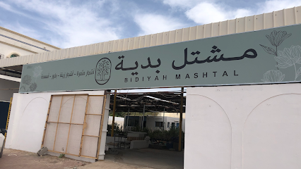 مشتل بدية الزراعي الشتلات الزراعية والاسمدة والاصايص -  - +968 9661 0177