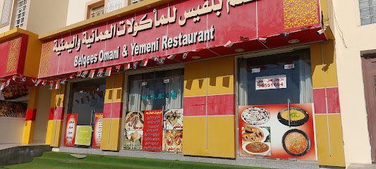 مطعم بلقيس العماني واليمني - السيب - +968 9583 3830