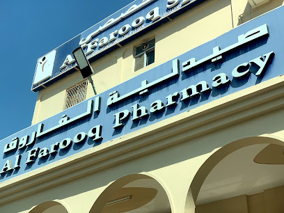 مجمع الفاروق الطبي ، مجمع الفاروق الطبي ، بركاء. - بركاء - +968 26 884553