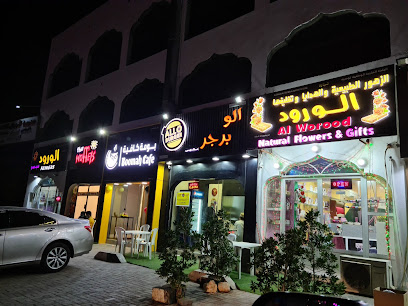 الو برجر - فانجا - +968 9118 1493