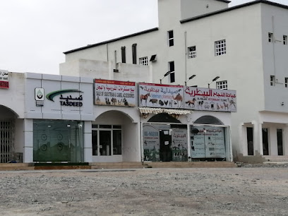 صيدلية بيطرية - إبرا -