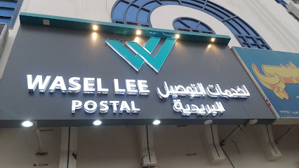 شركة وصل لي wlo express - عبري -