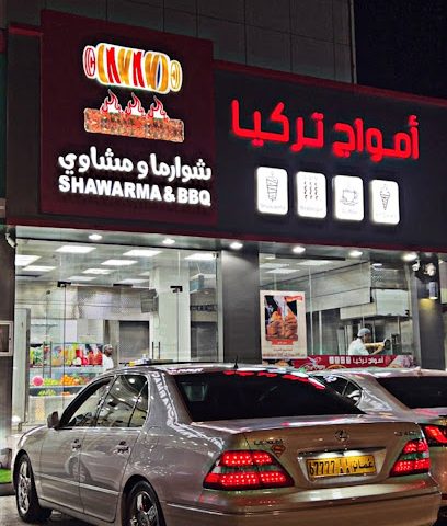 مطعم امواج تركيا فرع شناص Turkish Waves Restaurant - شناص - +968 9724 1000